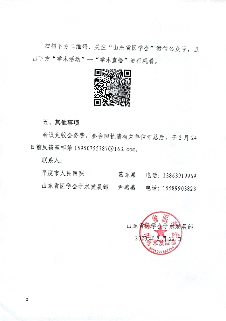 关于召开山东省医学会放射学分会“助力基层”工程暨“恒影相行基层大讲堂”放射诊疗规范化培训班的通知