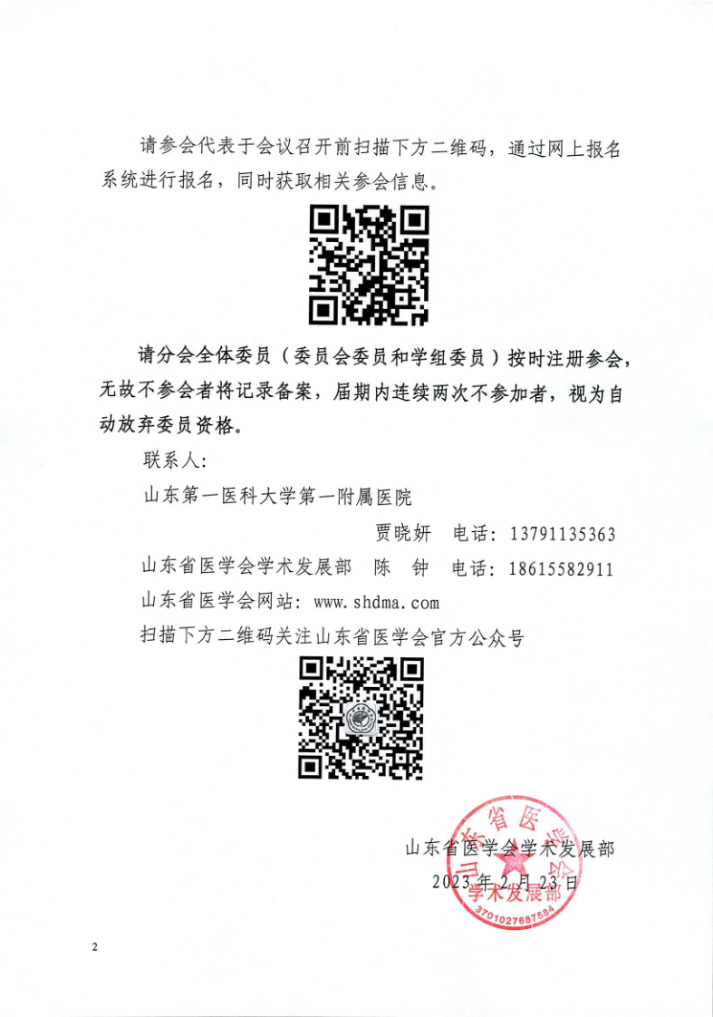 关于召开山东省医学会第十次血液净化学术会议的通知
