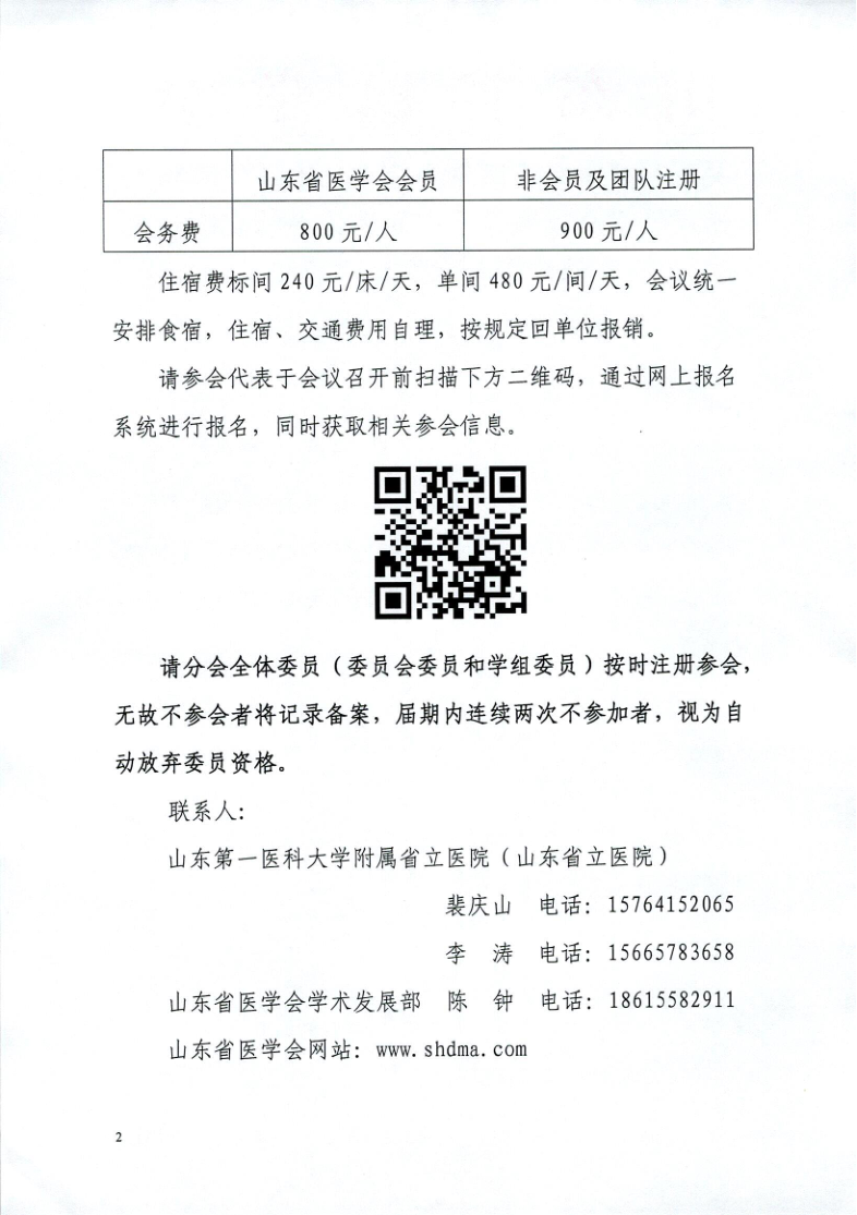 关于召开山东省医学会第十二次消化病介入诊疗学术会议暨第十七届消化系统疾病介入诊疗新技术论坛的通知