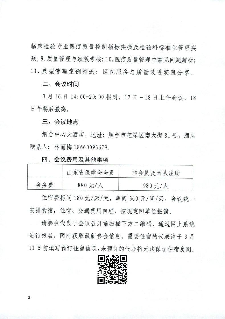 关于举办山东省医学会核心制度与病例书写巡讲总第八期（2023年第一期）的通知