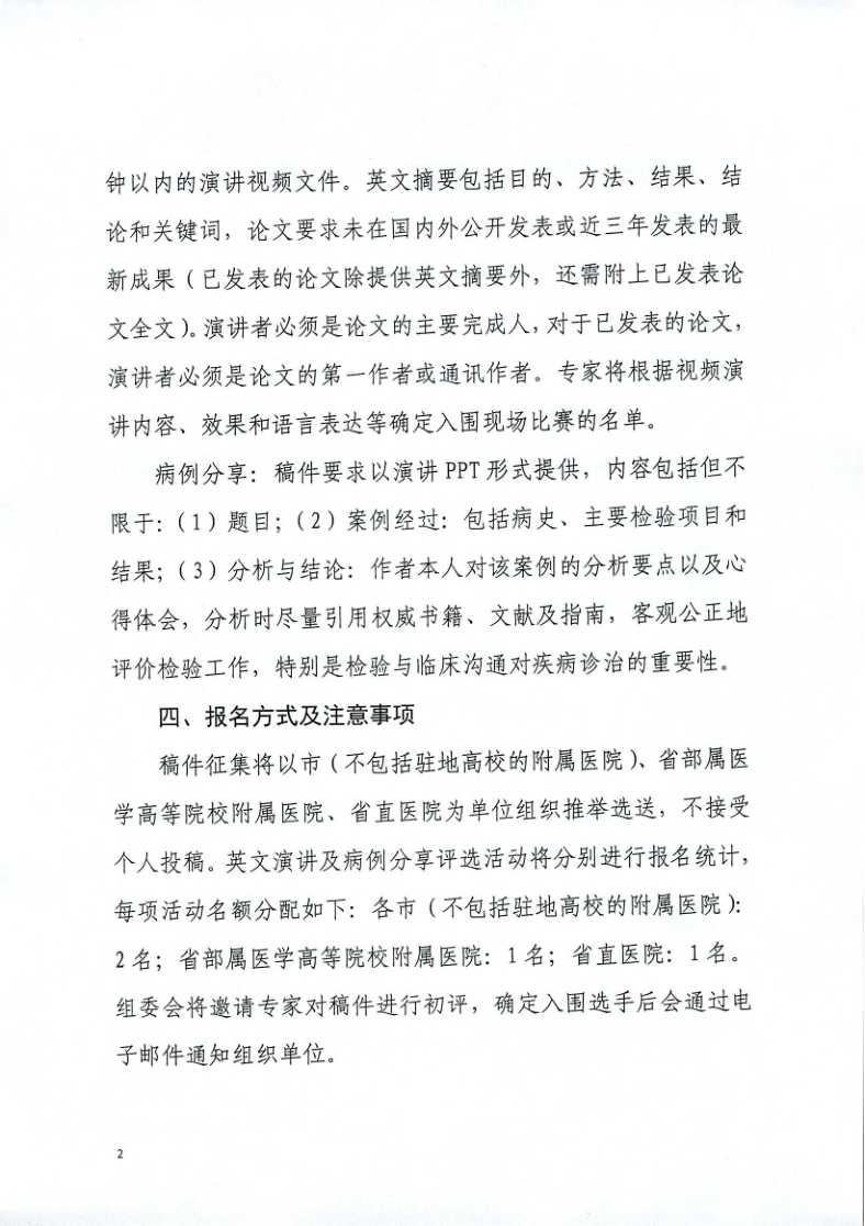 关于举办2023检验医学英文演讲和病例分享评选活动的通知
