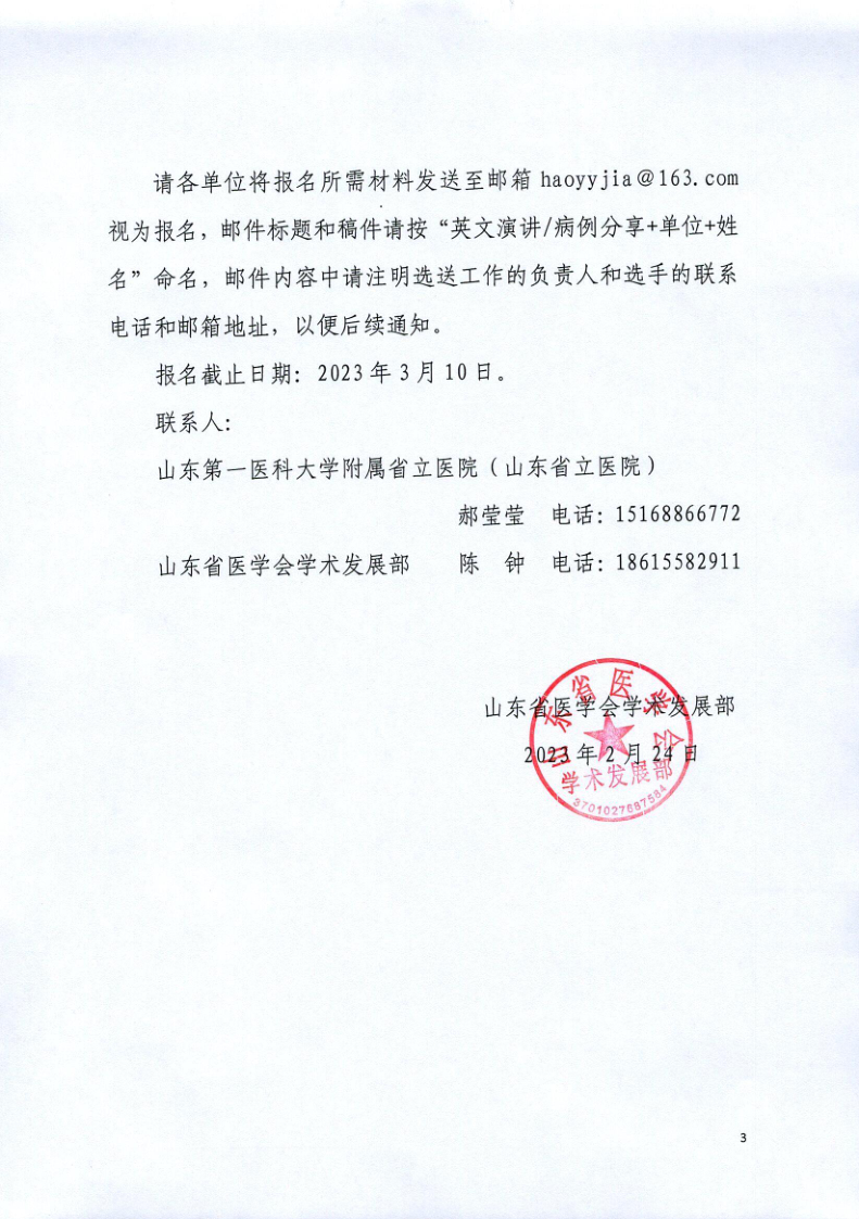 关于举办2023检验医学英文演讲和病例分享评选活动的通知