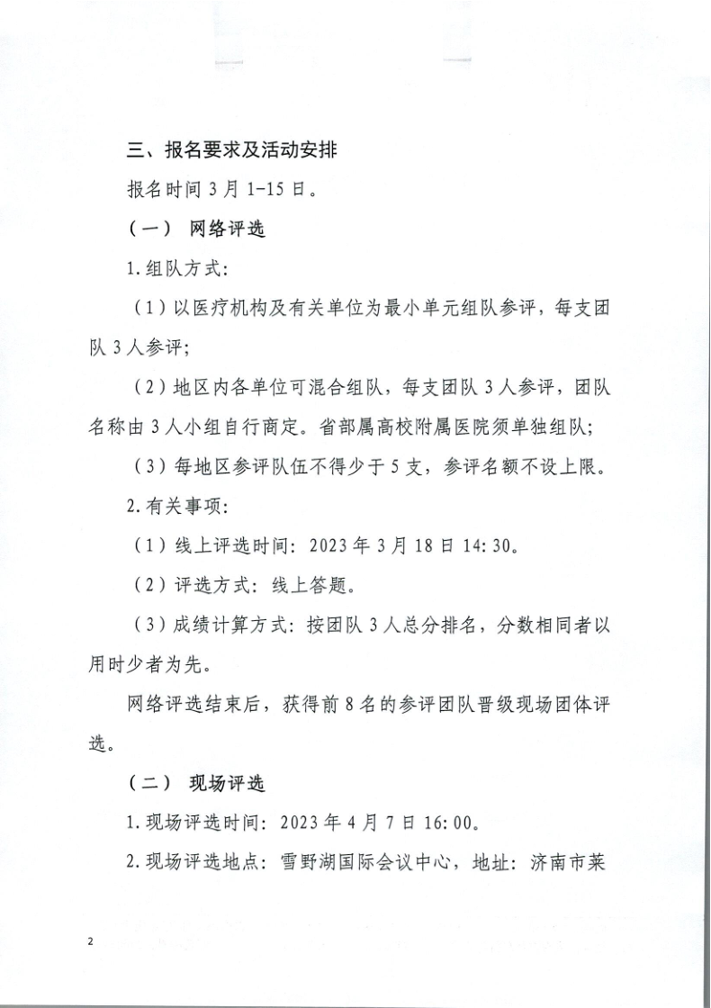 举办山东省第二届检验医学基础检验与形态学技能大赛的通知