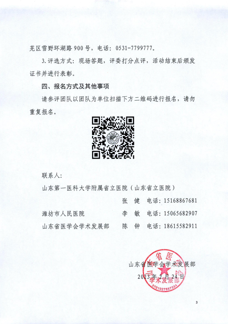 举办山东省第二届检验医学基础检验与形态学技能大赛的通知