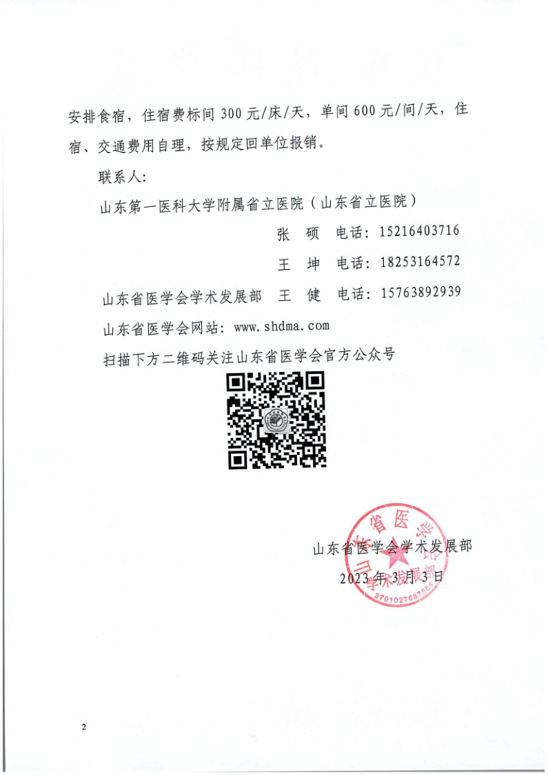 关于召开输卵管疾病诊疗进展学习班的通知
