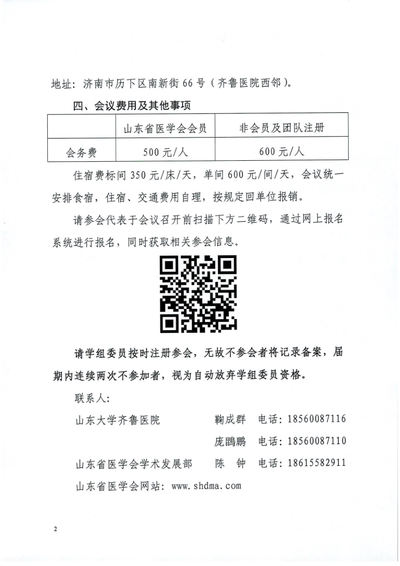关于召开山东省医学会眼科学分会斜视与小儿眼科学组第九次学术会议的通知