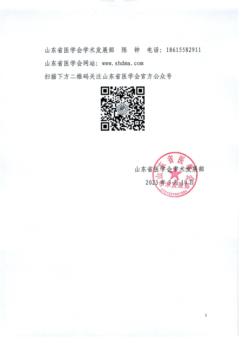 关于召开山东省医学会病案管理分会病案质控学组第二次学术会议暨聊城市医学会病案管理委员会第一次学术会议的通知