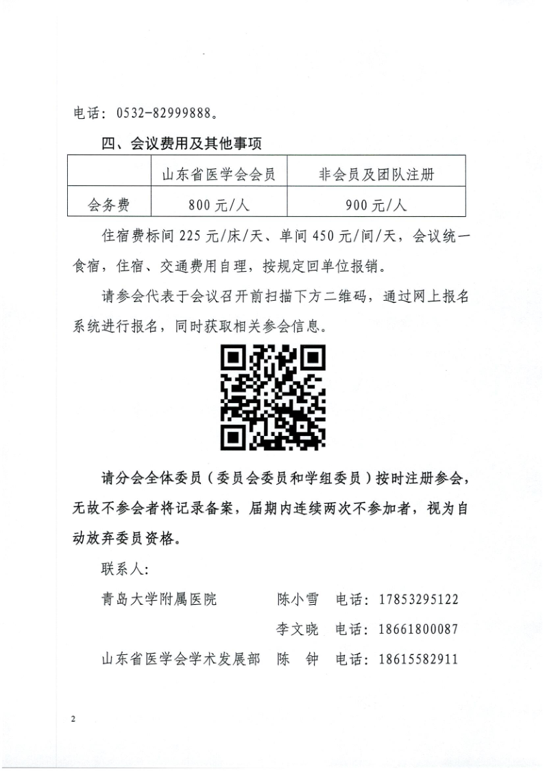 关于召开山东省医学会第十七次健康管理学学术会议暨第六届“黄海论健”学术论坛、第二届全国体检机构心理评估与风险管理论坛的通知