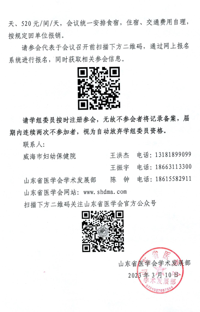 关于召开山东省医学会医学工程学分会医学装备人工智能学组第一次学术会议的通知