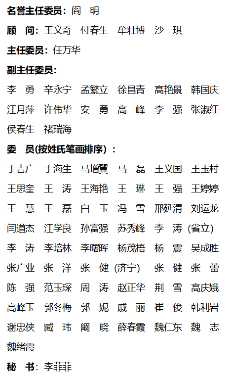 山东省医学会肝病学分会第六届委员会第一次全体委员会议在济南召开