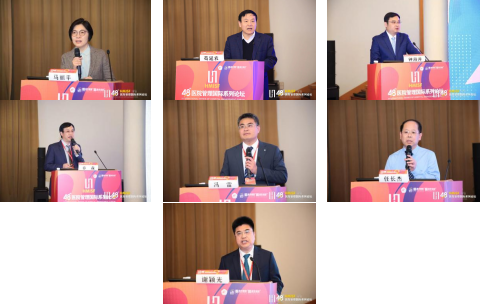 第48届医院管理国际系列论坛顺利召开