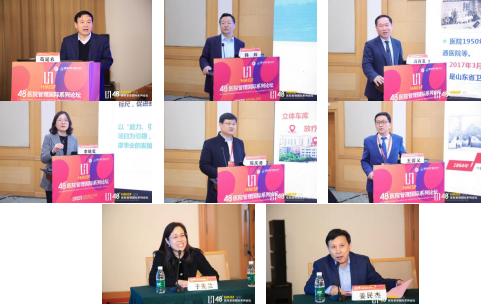 第48届医院管理国际系列论坛顺利召开