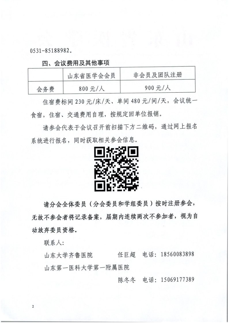 山东省医学会第二十八次泌尿外科学学术会议