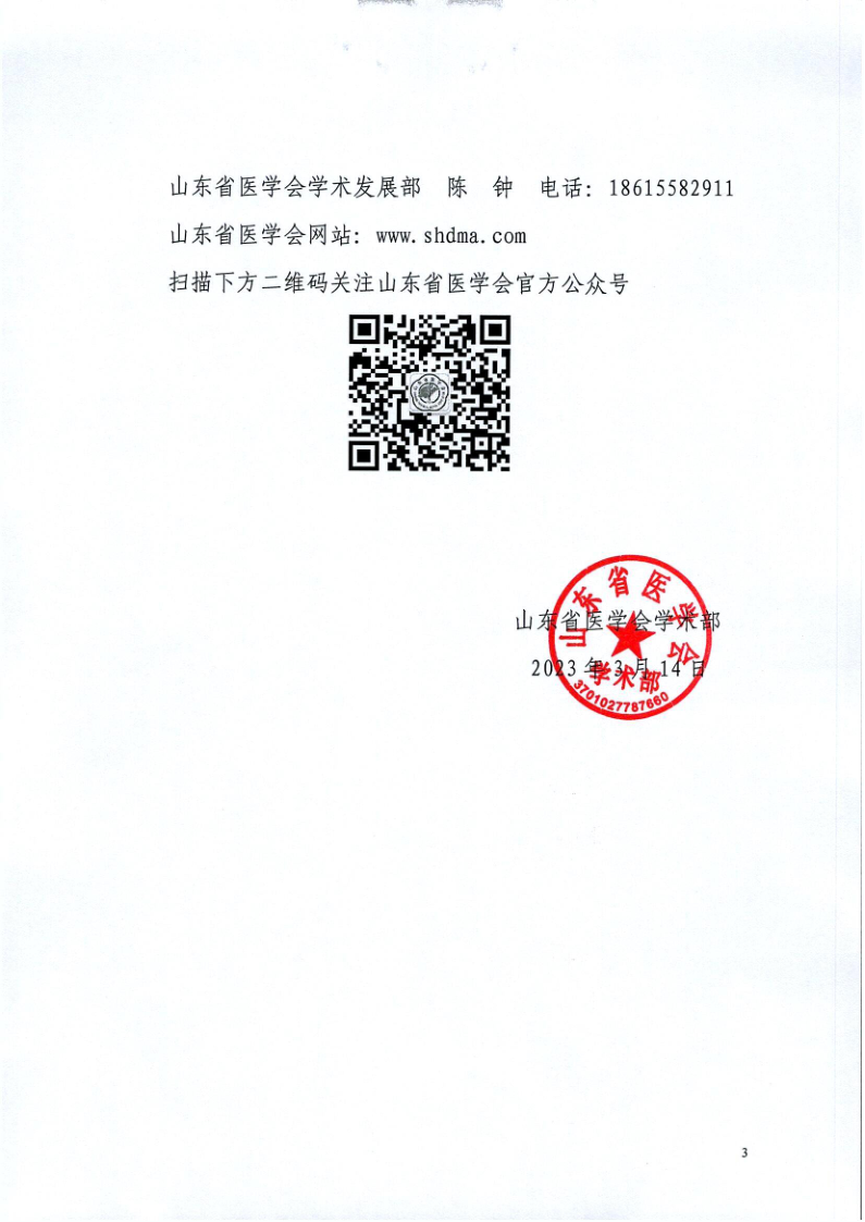 山东省医学会第二十八次泌尿外科学学术会议