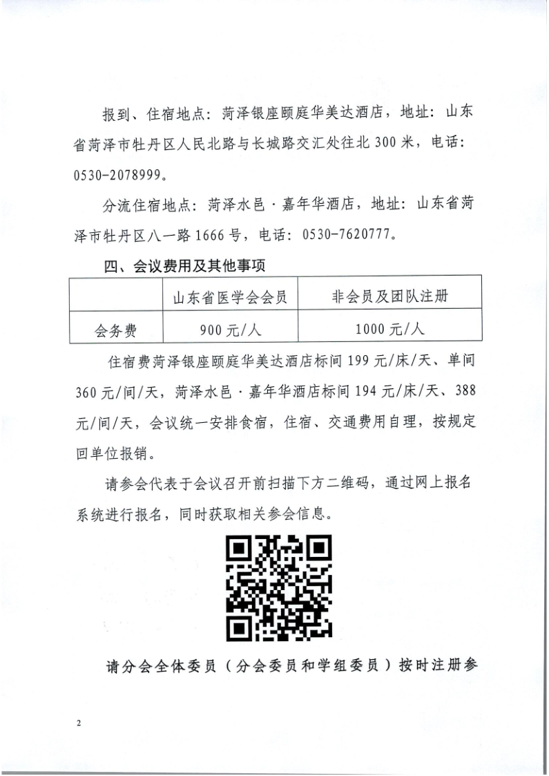 关于召开山东省医学会第七次病案管理学术会议的通知
