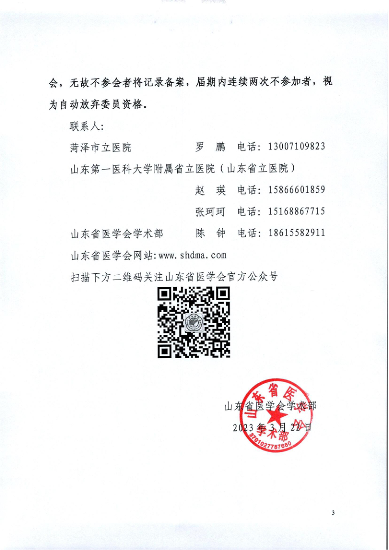 关于召开山东省医学会第七次病案管理学术会议的通知