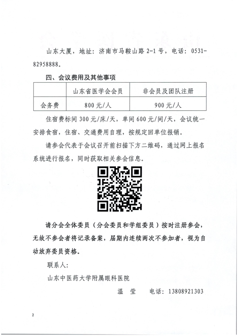 关于召开山东省医学会第二十七次眼科学学术会议的通知