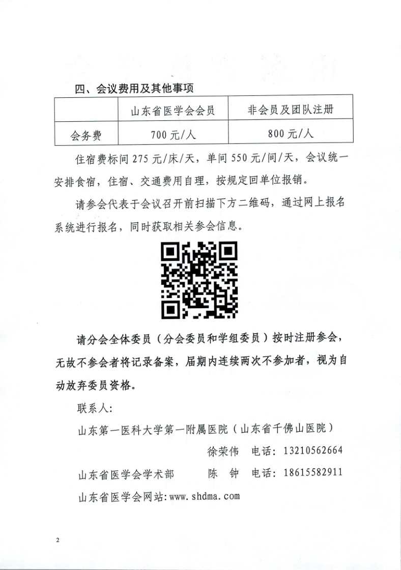 关于召开山东省医学会第七次血管外科学学术会议暨第十一届山东血管外科论坛的通知 