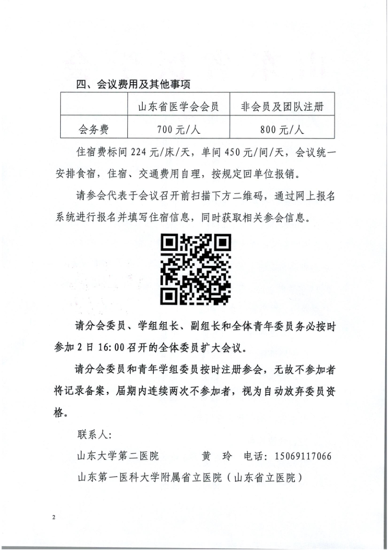 关于召开山东省医学会第十八次放射技术学术会议的通知