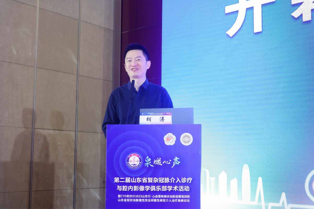 ​第二届山东省复杂冠脉介入诊疗与腔内影像学俱乐部学术活动（泉城心声）暨CTO老伙计2023山东行成功举办