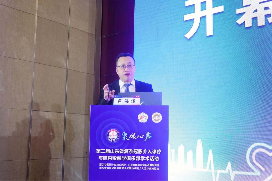 ​第二届山东省复杂冠脉介入诊疗与腔内影像学俱乐部学术活动（泉城心声）暨CTO老伙计2023山东行成功举办
