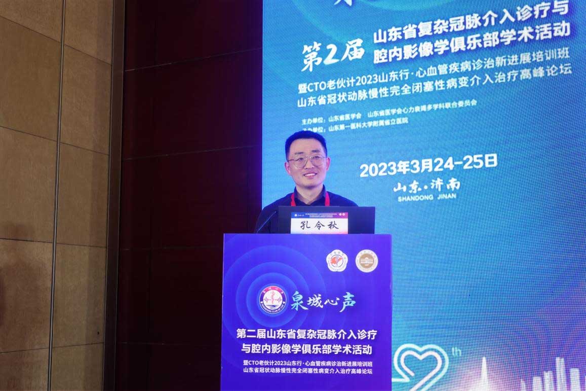 ​第二届山东省复杂冠脉介入诊疗与腔内影像学俱乐部学术活动（泉城心声）暨CTO老伙计2023山东行成功举办