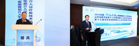 山东省医学会第十二次消化病介入诊疗学术会议暨山东省第十七届消化疾病介入诊疗新技术论坛在济南召开