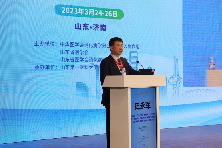 山东省医学会第十二次消化病介入诊疗学术会议暨山东省第十七届消化疾病介入诊疗新技术论坛在济南召开
