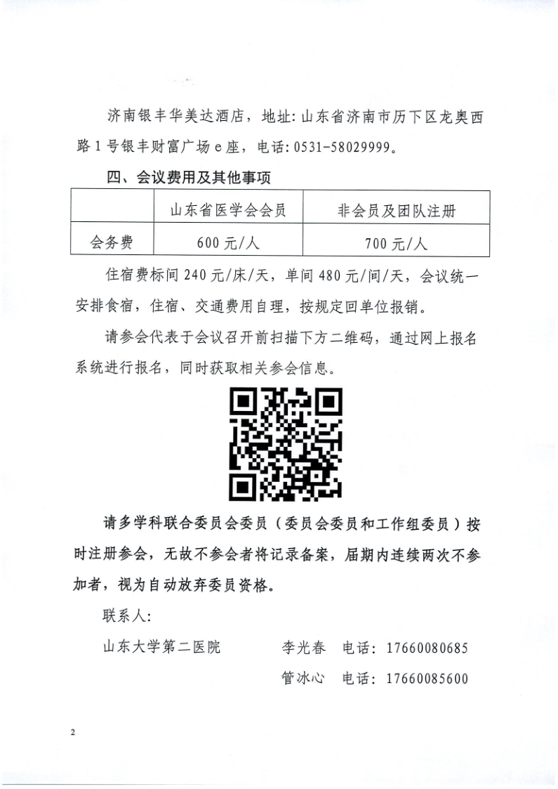 关于召开山东省医学会第二次消化道早癌多学科学术会议的通知