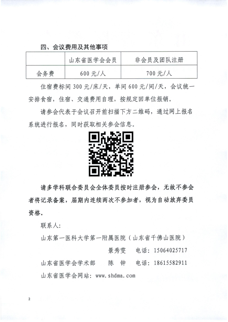 关于召开山东省医学会第二次VTE防控多学科学术会议的通知