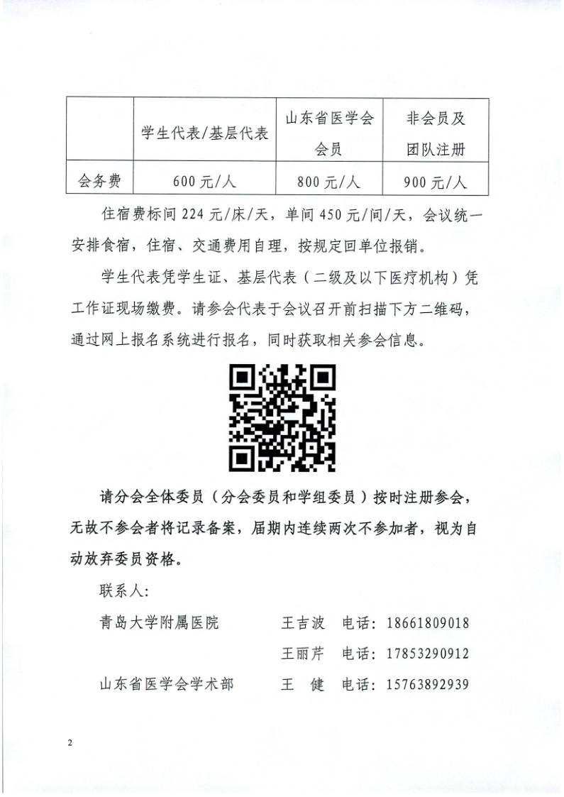 关于召开山东省医学会第十五次风湿病学学术会议的通知