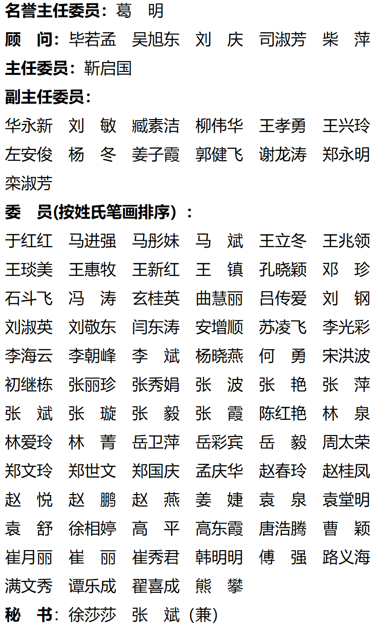 山东省医学会医疗保险分会第四届委员会第一次全体委员会议在济南召开