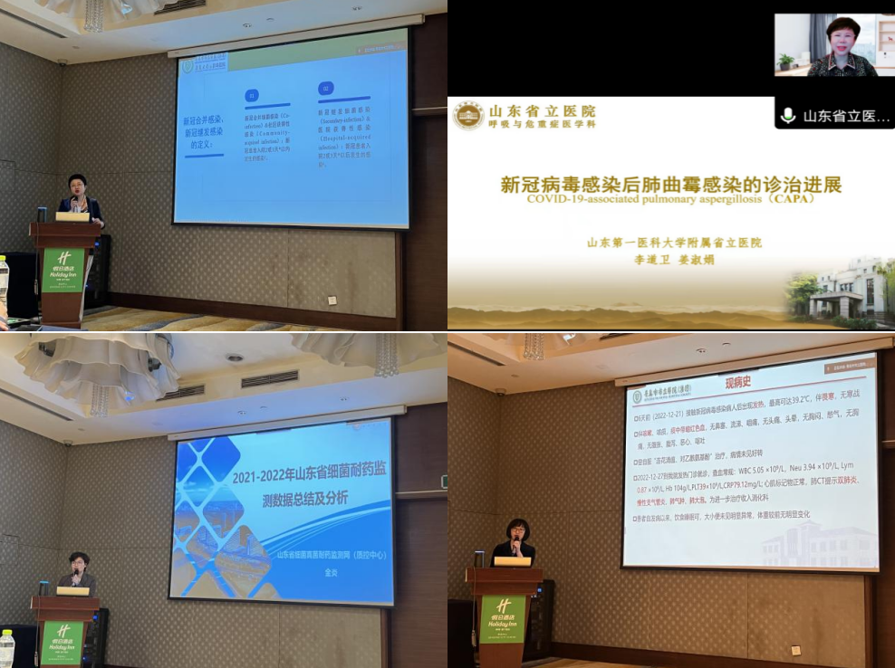 防控耐药 规范先行 山东省医学会细菌感染与耐药防治培训班 （第一期）成功举办