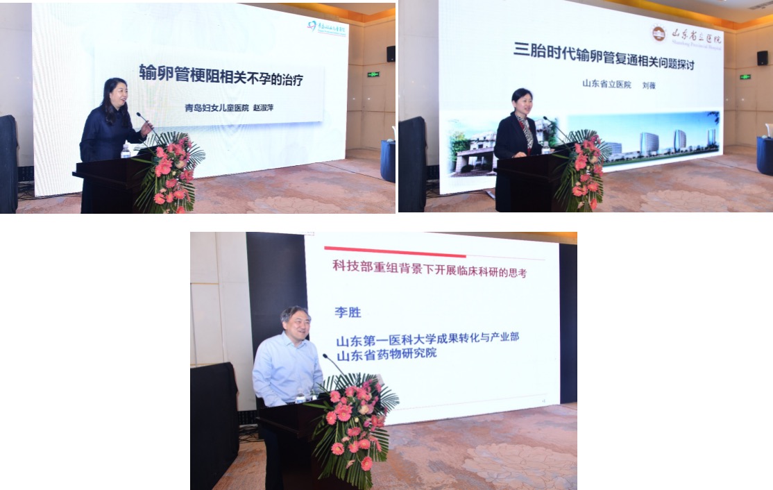 山东省医学会计划生育分会成功举办输卵管疾病诊疗进展学习班