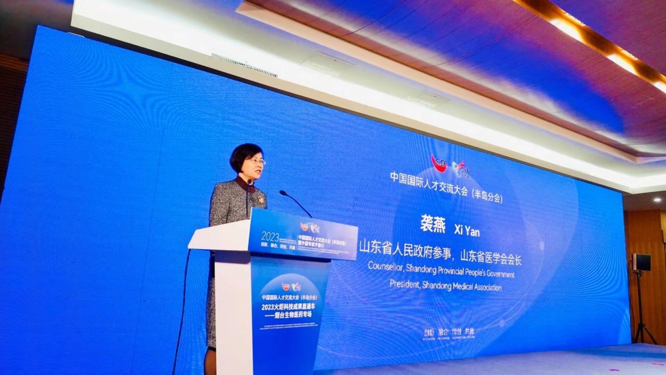 2023火炬科技成果直通车—烟台生物医药专场活动成功举行