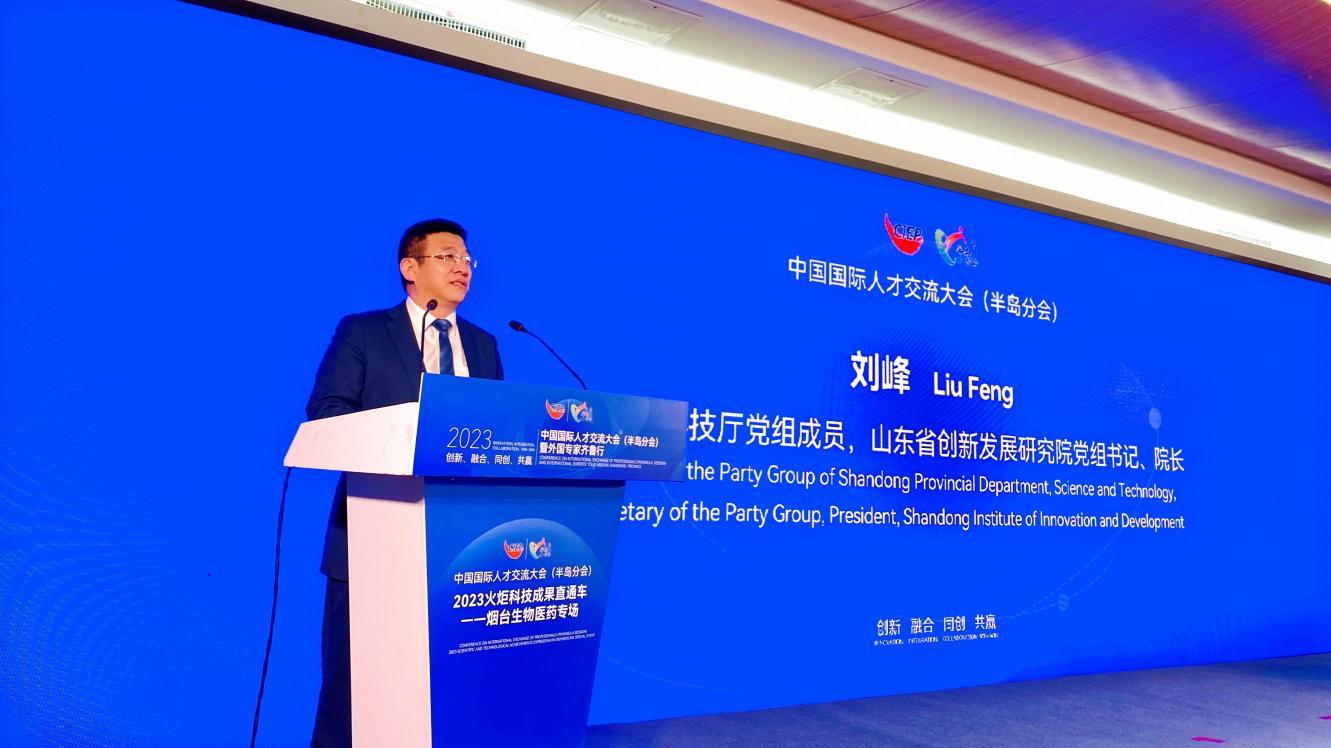 2023火炬科技成果直通车—烟台生物医药专场活动成功举行