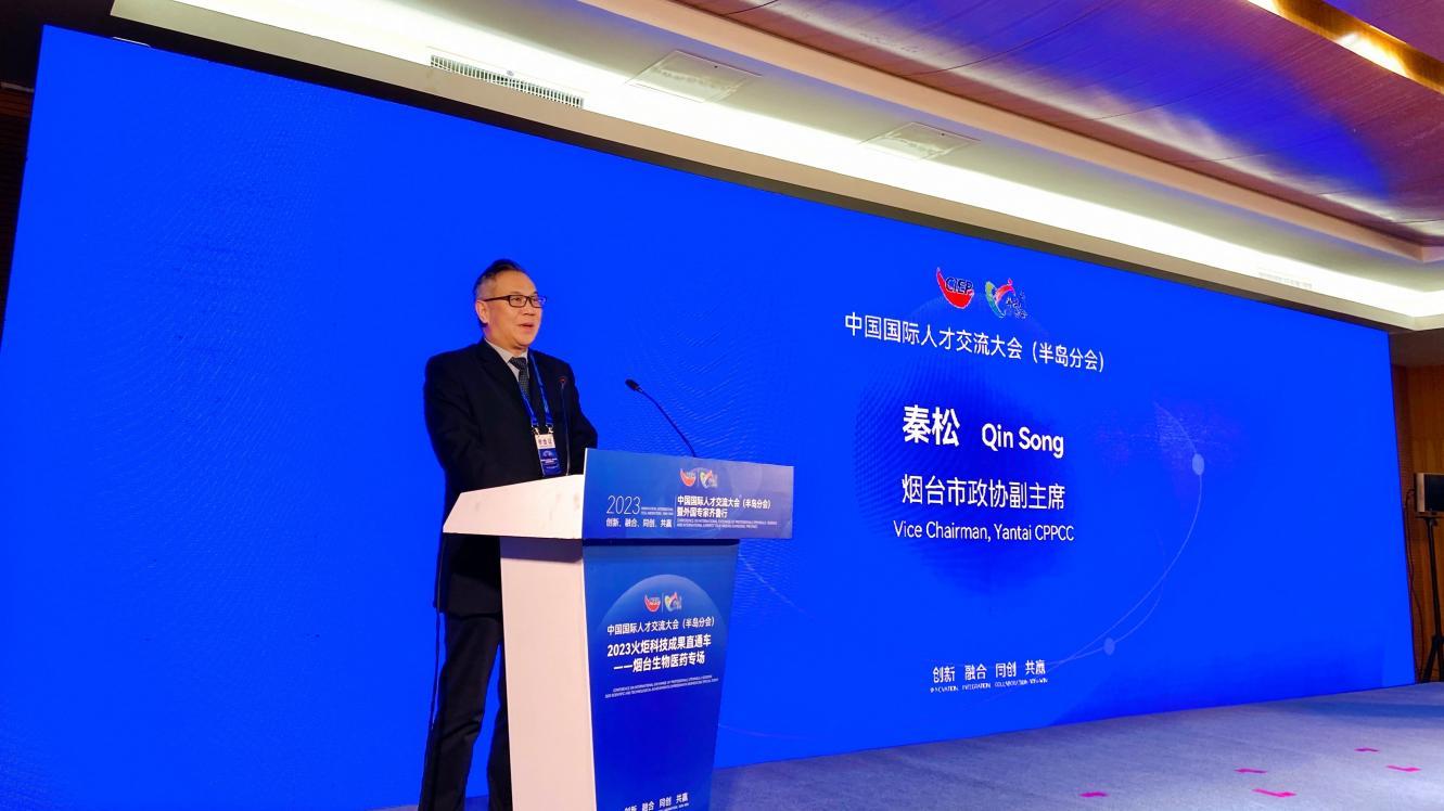 2023火炬科技成果直通车—烟台生物医药专场活动成功举行