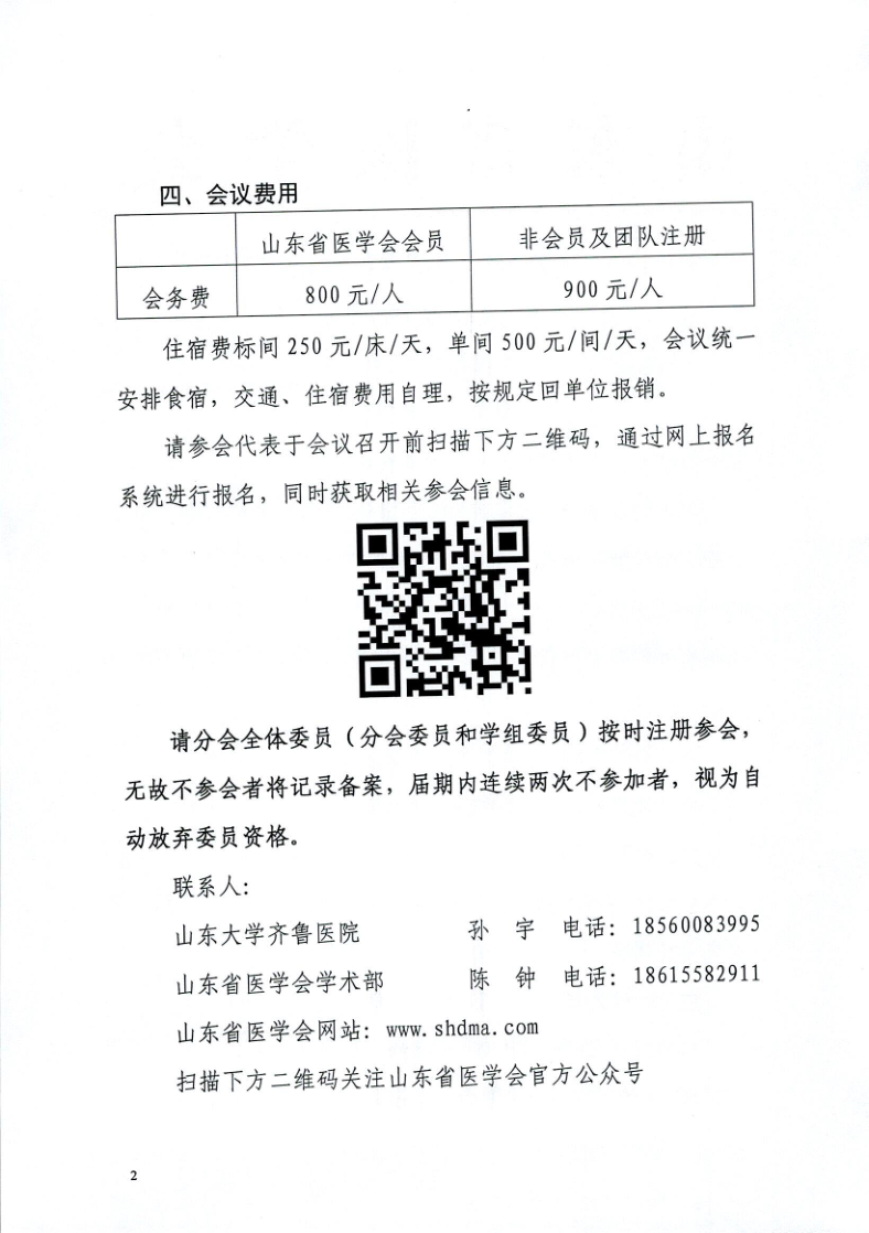 关于召开山东省医学会第十九次糖尿病学学术会议的通知