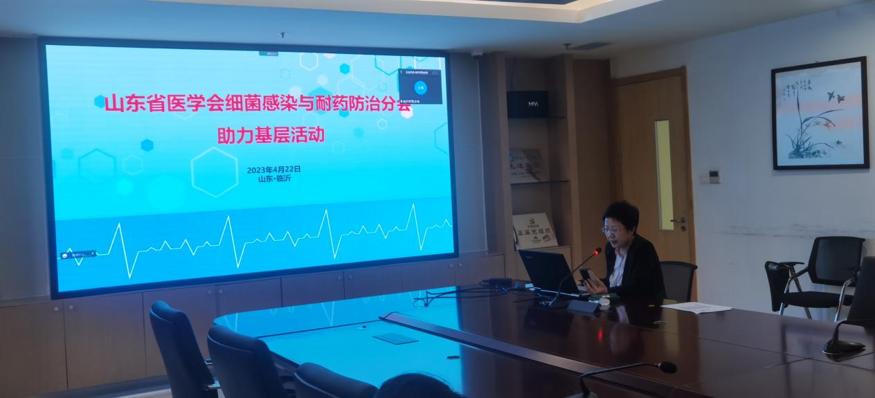 助力基层建设，守护百姓健康 山东省医学会细菌感染与耐药防治分会 “助力基层工程”活动（临沂站）成功举办