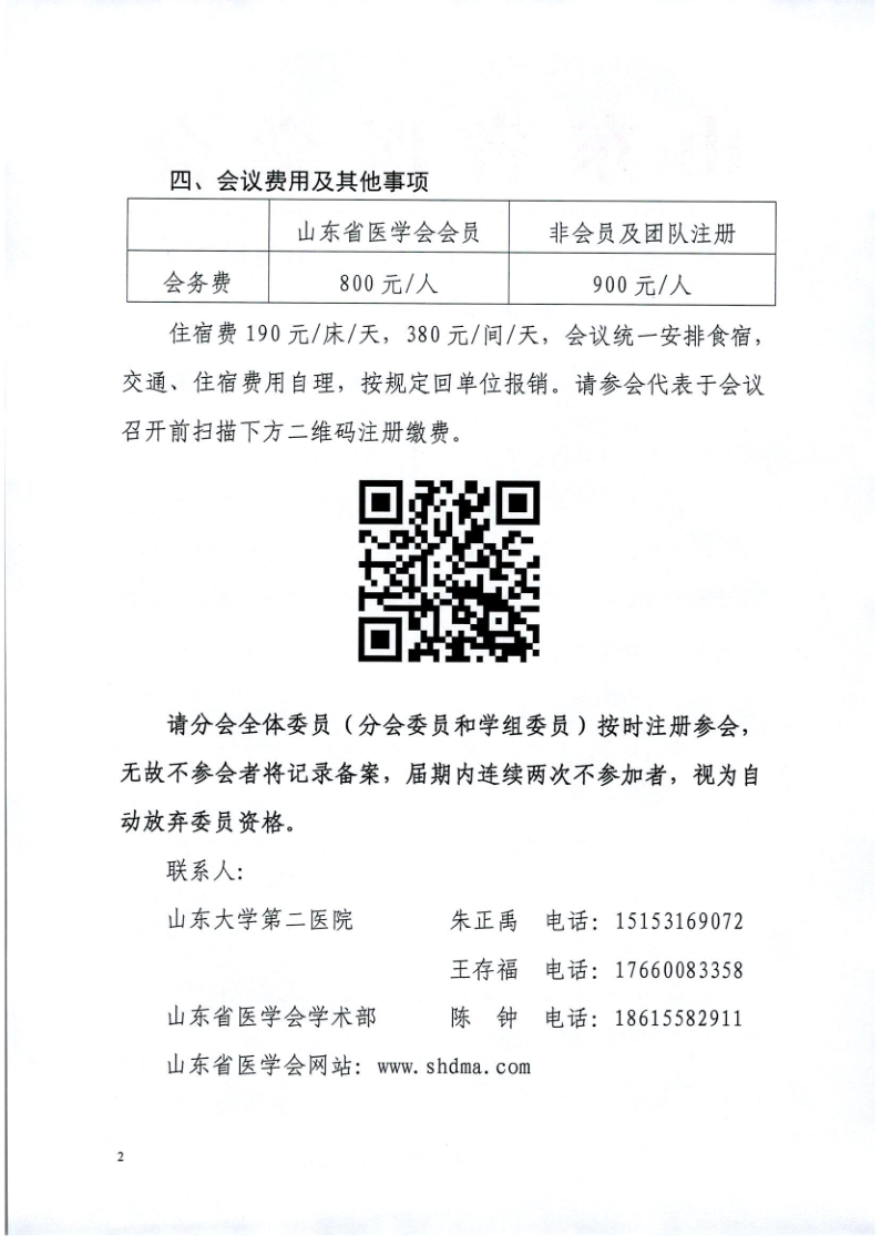 关于召开山东省医学会第十二次脑血管病学术会议的通知