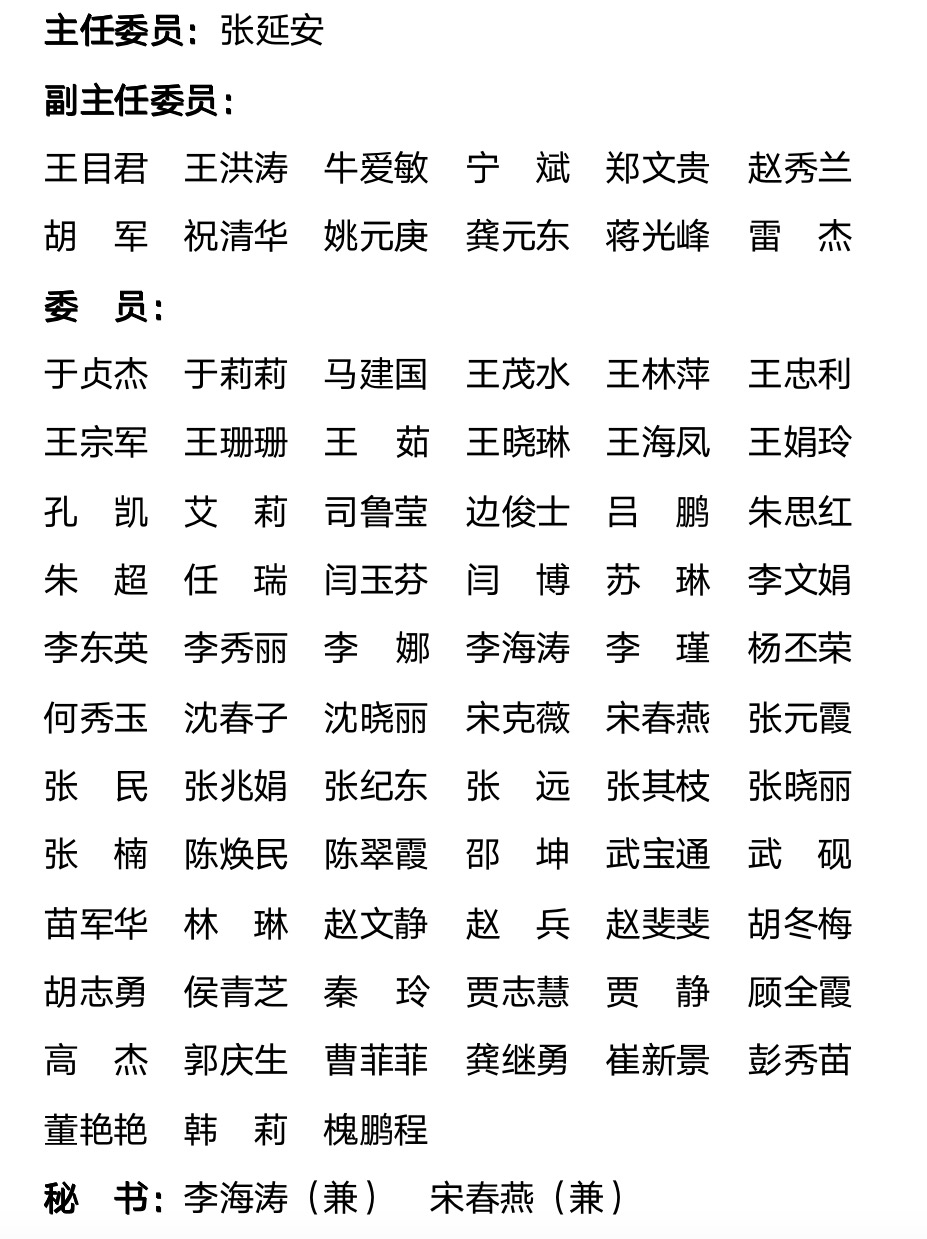 山东省医学会公共卫生分会第一届委员会第一次全体委员会议在济南召开