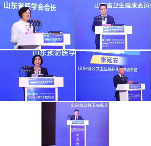 山东省医学会第一次公共卫生医学大会在济南召开