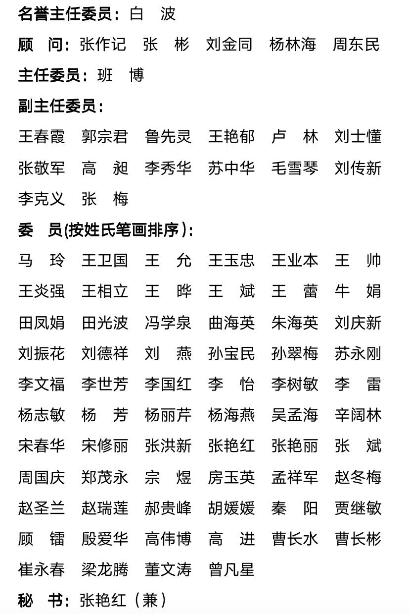 山东省医学会行为医学分会第五届委员会第一次全体委员会议在济南召开