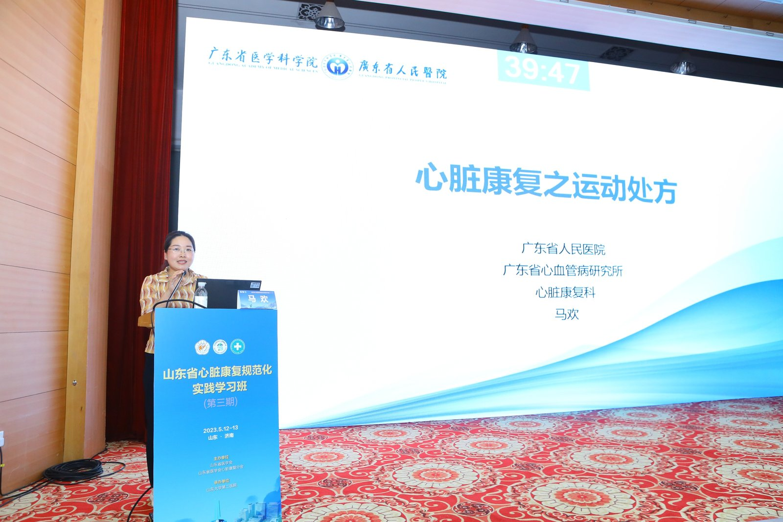 ​ 山东省心脏康复规范化实践学习班（第三期）成功举办