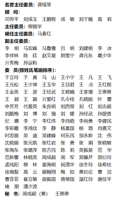 山东省医学会医学教育分会第六届委员会第一次全体委员会议在济南召开