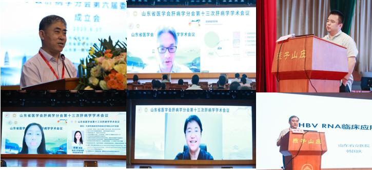 山东省医学会第十三次肝病学学术会议在济南召开