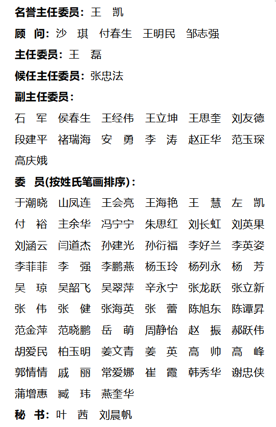 山东省医学会感染病学分会第八届委员会第一次全体委员会议在济南召开
