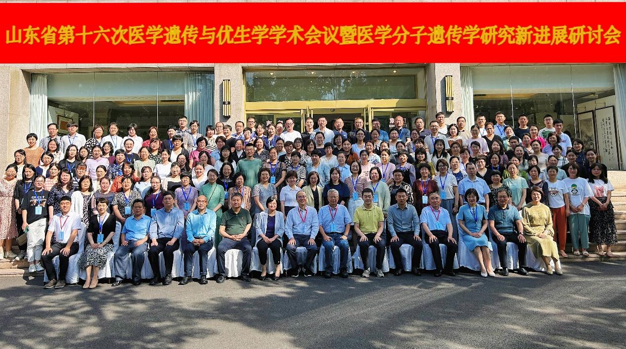 山东省医学会第十六次医学遗传与优生学学术会议在青岛召开