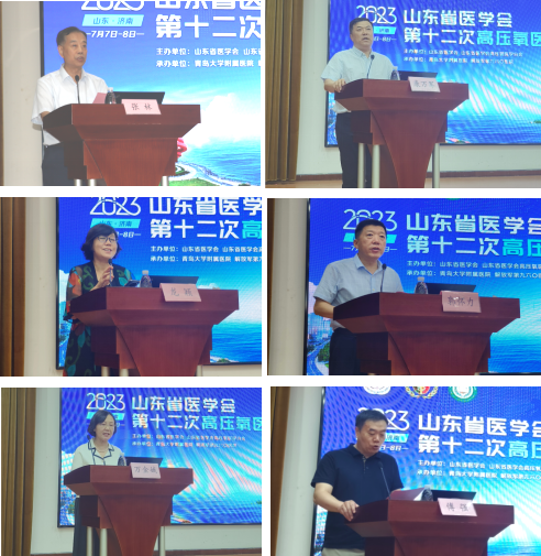 山东省医学会第十二次高压氧医学学术会议在济南召开