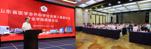 山东省医学会第十七次外科学学术会议在济南召开